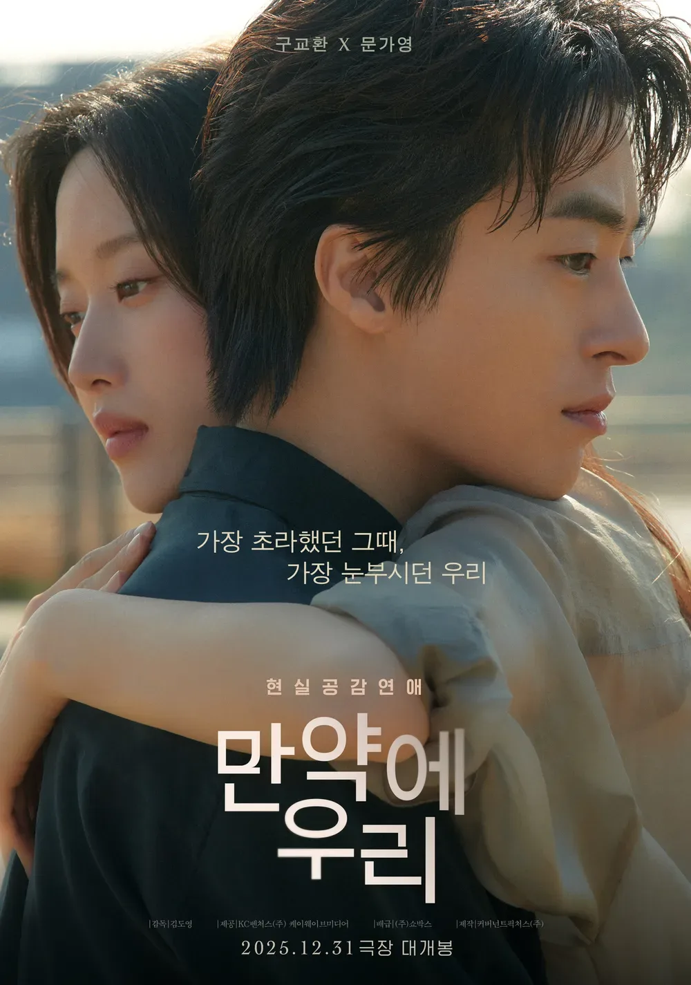 만약에 우리