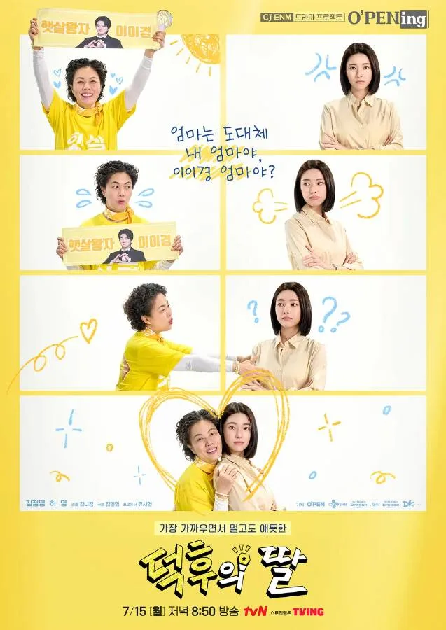 덕후의딸