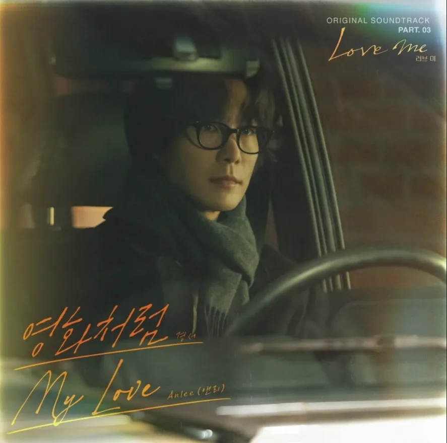 Anlee - My Love