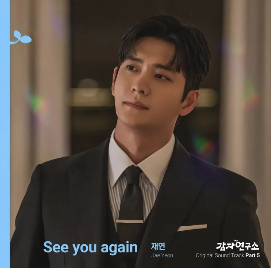 재연 - See You Again