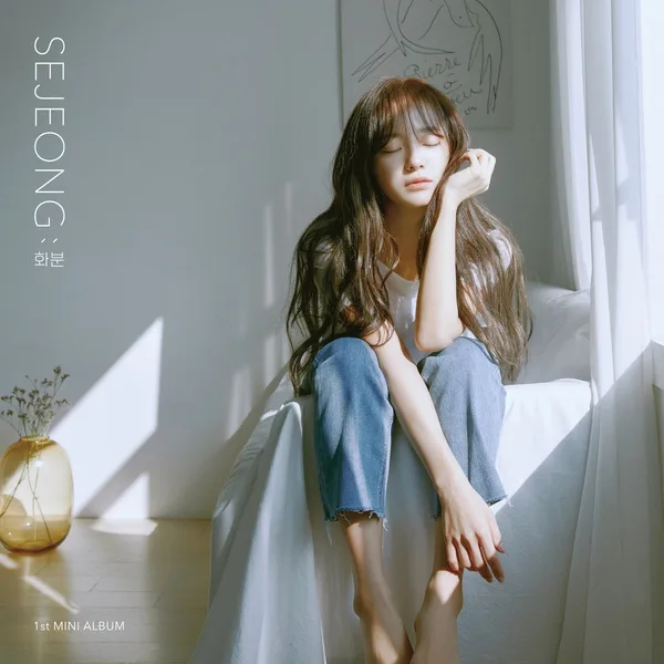 김세정 - 꿈속에서 널